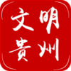文明贵州appv2.2.2 最新版