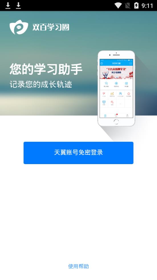 �������Ͽ���ƻ����v2.0.2 ios��