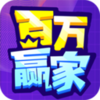 百万赢家app下载v1.0.0 安卓版