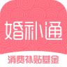 婚补通安卓版下载v2.0.6 最新版