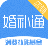 婚补通店铺版下载v3.0.3 手机版