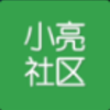 小亮社区工具箱免费下载v1.19.10 安卓版