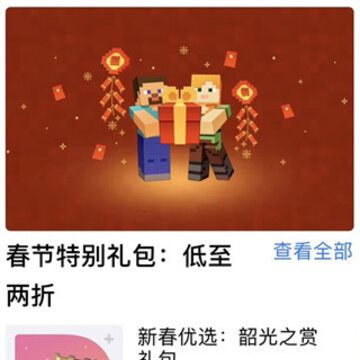 我的世界新春版下载