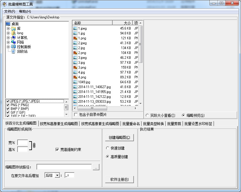 批量缩略图工具破解版下载v3.5 免费版
