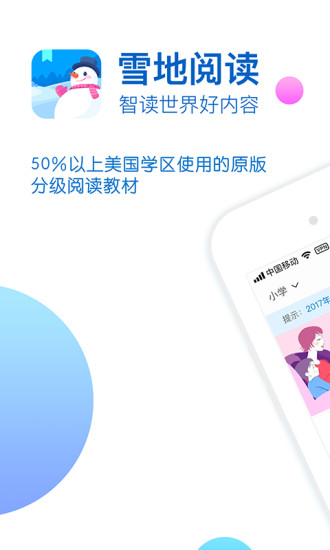 ѩ���Ķ�����2018��v2.5.1 ��׿��
