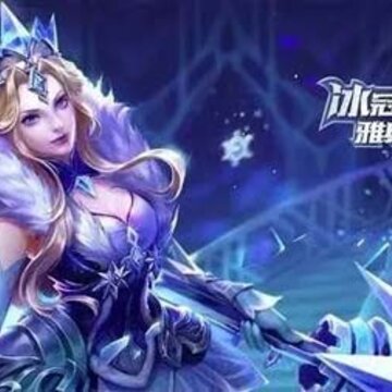 雅典娜冰冠公主