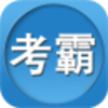 ��ҩִҵҩʦ�ʸ�֤app����v3.2 �ٷ���