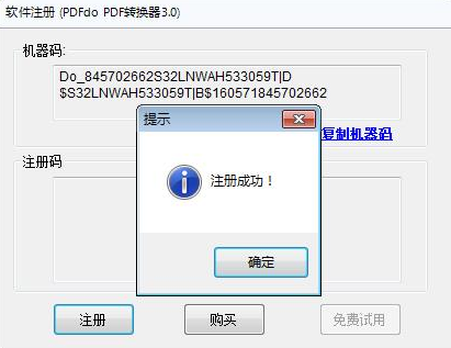 PDFdo转换器v3.0 破解版