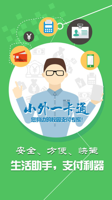 С��һ��ͨappv1.2.1 ���°�