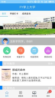 ����FY���ϴ�ѧ����v3.5.0 ���°�