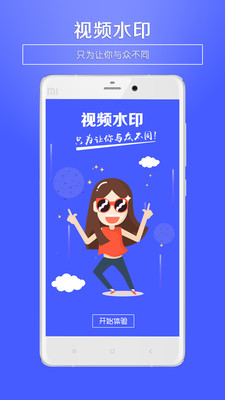��Ƶˮӡ����׿��v2.2 ���°�