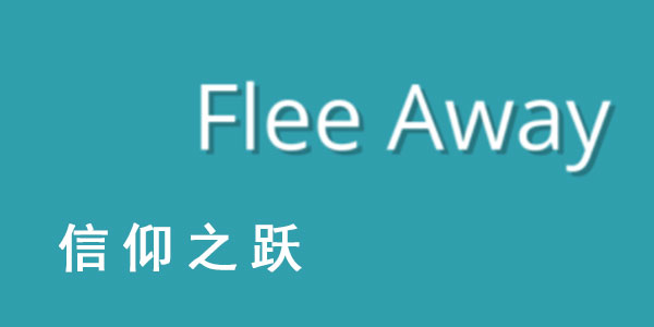 ����֮Ծ��Ϸ-����֮Ծ����-����֮Ծflee away