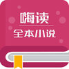 �˶�ȫ��С˵ios������v1.0 iPhone��