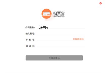 扫票宝2018官方版v1.2 商户版