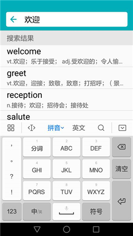 英汉随身词典app官方下载v1.5.6 安卓版