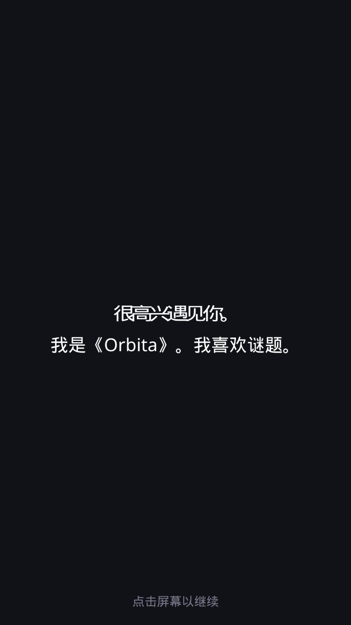 Orbita AI(Black Box��Ϸ����)v1.0 ���°�