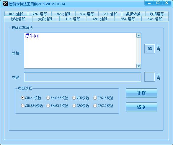 智能卡算法工具软件v1.5 绿色免费版