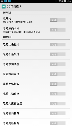 QQ����ģ��ȥ���������ܰ�v1.0 ��׿��