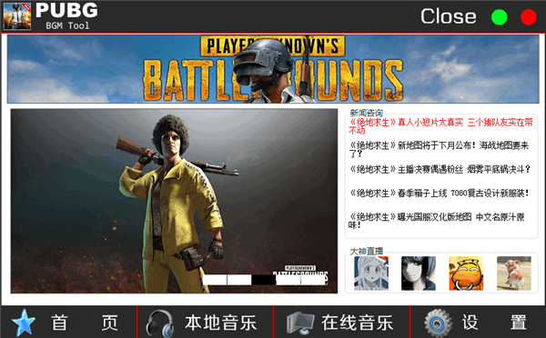 绝地求生bgm Toolv1.0 正式版