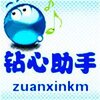 钻心助手手机版v1.0 安卓版