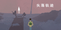ʧ��켣