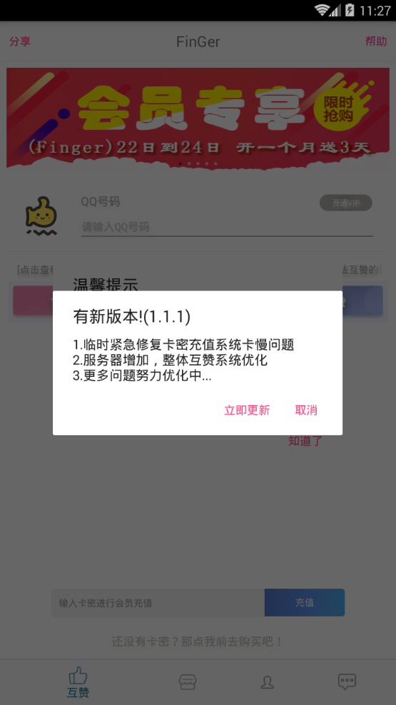 finger��������v1.1.1 ���°�