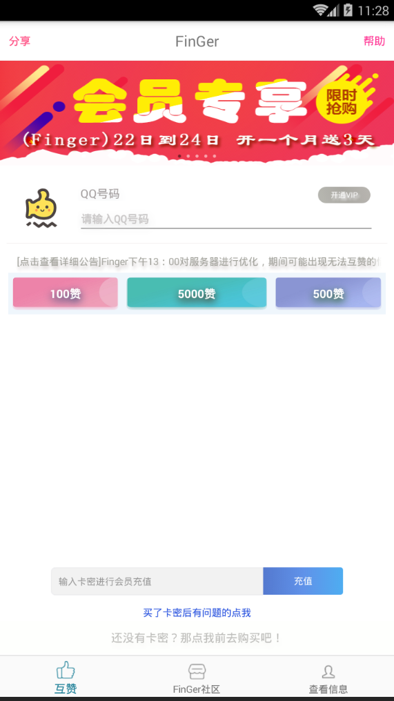 finger��������v1.1.1 ���°�