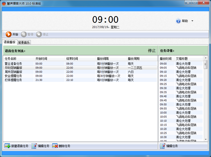 慧声播音大师免注册码版v10.2 免费版