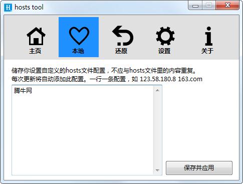 hoststool文件配置工具64位