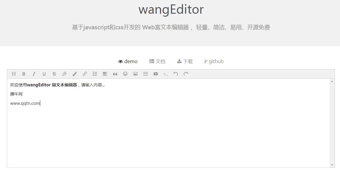 wangeditor富文本编辑器v3.1 含使用手册