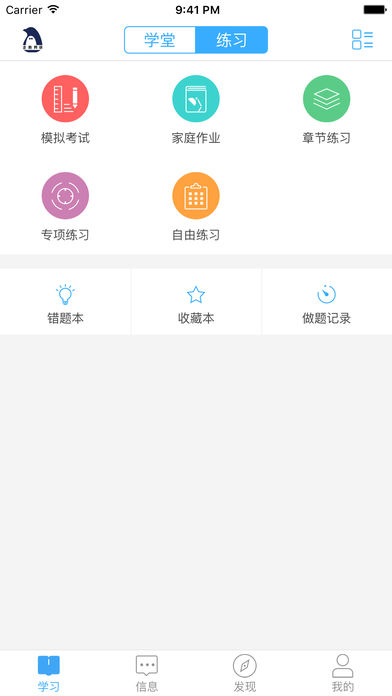 Q学友电脑版下载官方版