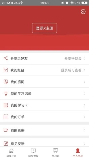 2018ͬ��100���°�����v2.2.0 ��׿��