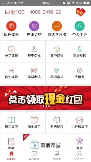 2018ͬ��100���°�����v2.2.0 ��׿��