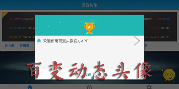 �ٱ䶯̬ͷ��app���ذ�װ-qq�ٱ䶯̬ͷ����������