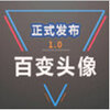 QQ�ٱ䶯̬ͷ�������������v1.0 ��׿��