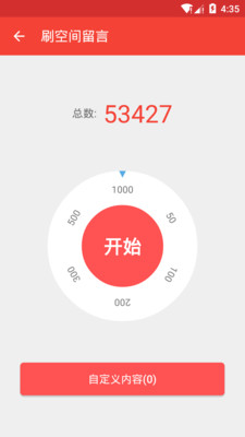 �ռ�ˢ��������v2.3.3 ��׿��