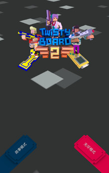 TwistyBoard2(�������ս2���޽�Ұ�)v1.1.6 ��׿��