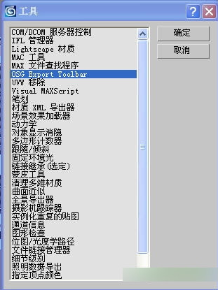 OSGExp插件下载安装与使用v1.6 免费版