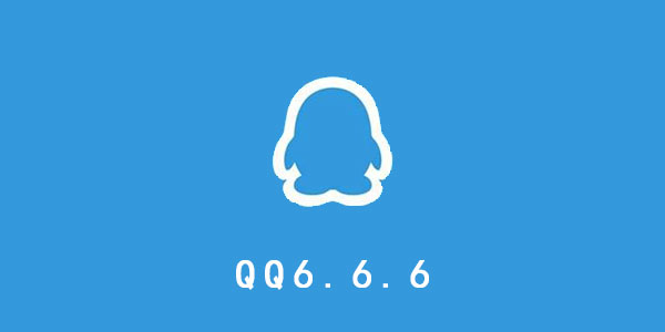QQ6.6.6-ֻQQ6.6.6汾-QQ6.6.6-QQ6.6.6.3025