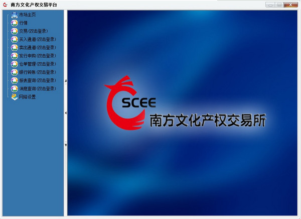 南方文化产权交易客户端下载v5.2.2.0 官方版