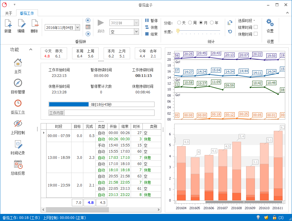番茄盒子(自我管理软件)v1.7.0 官方版