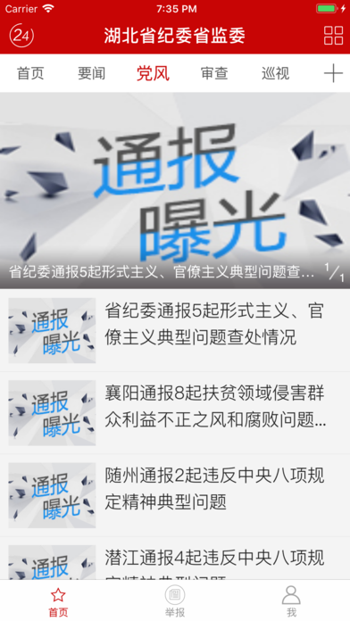 ����ʡ��ί��ί��վapp����v1.0 ��׿��