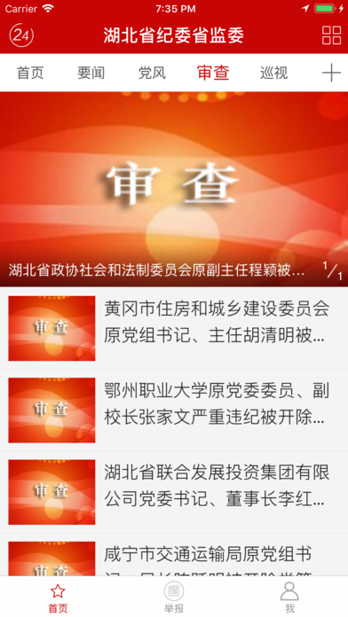 ����ʡ��ί��ί��վapp����v1.0 ��׿��