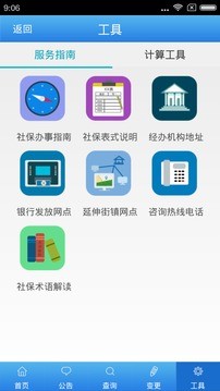 �Ϻ��籣app����v1.8.1 ���°�