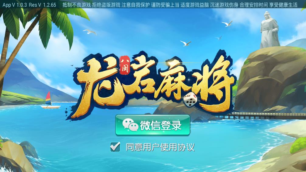 ���������齫����v1.1.2 ���°�