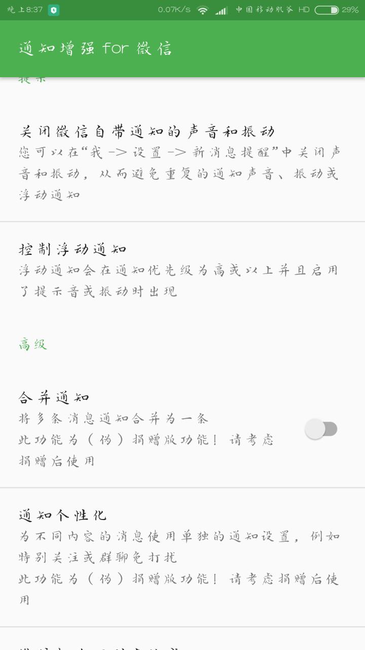 ΢��֪ͨ��ǿ��appv1.1.5 ��׿��