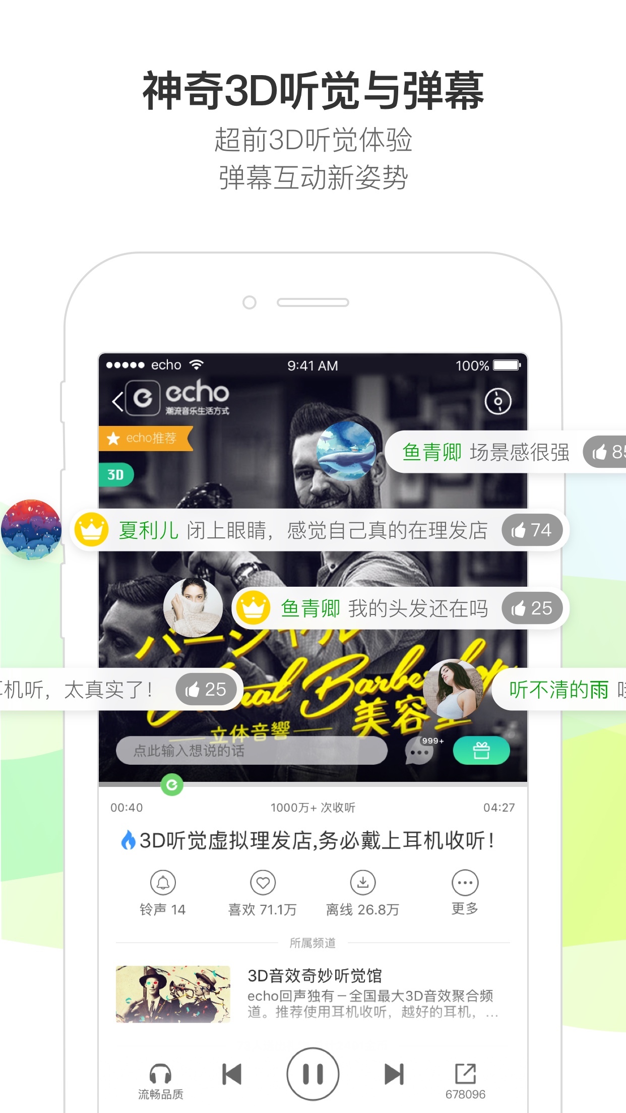 echo����2018��v6.3.13 ��׿��