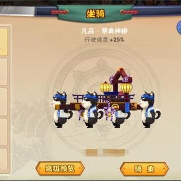 坐骑系统.jpg 坐骑系统.jpg