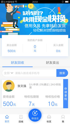 �ֽ�컻v1.0.1 �ֻ���
