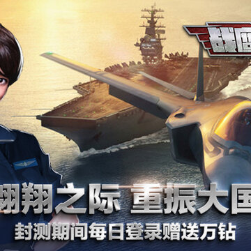 战鹰雄风手游 战鹰雄风手游